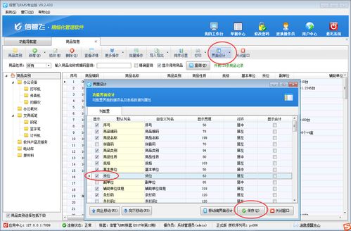 進銷存管理軟件如何實現商品貨位的批量設置功能
