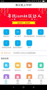 服務一點通Pro手機版 便捷下載與功能詳解